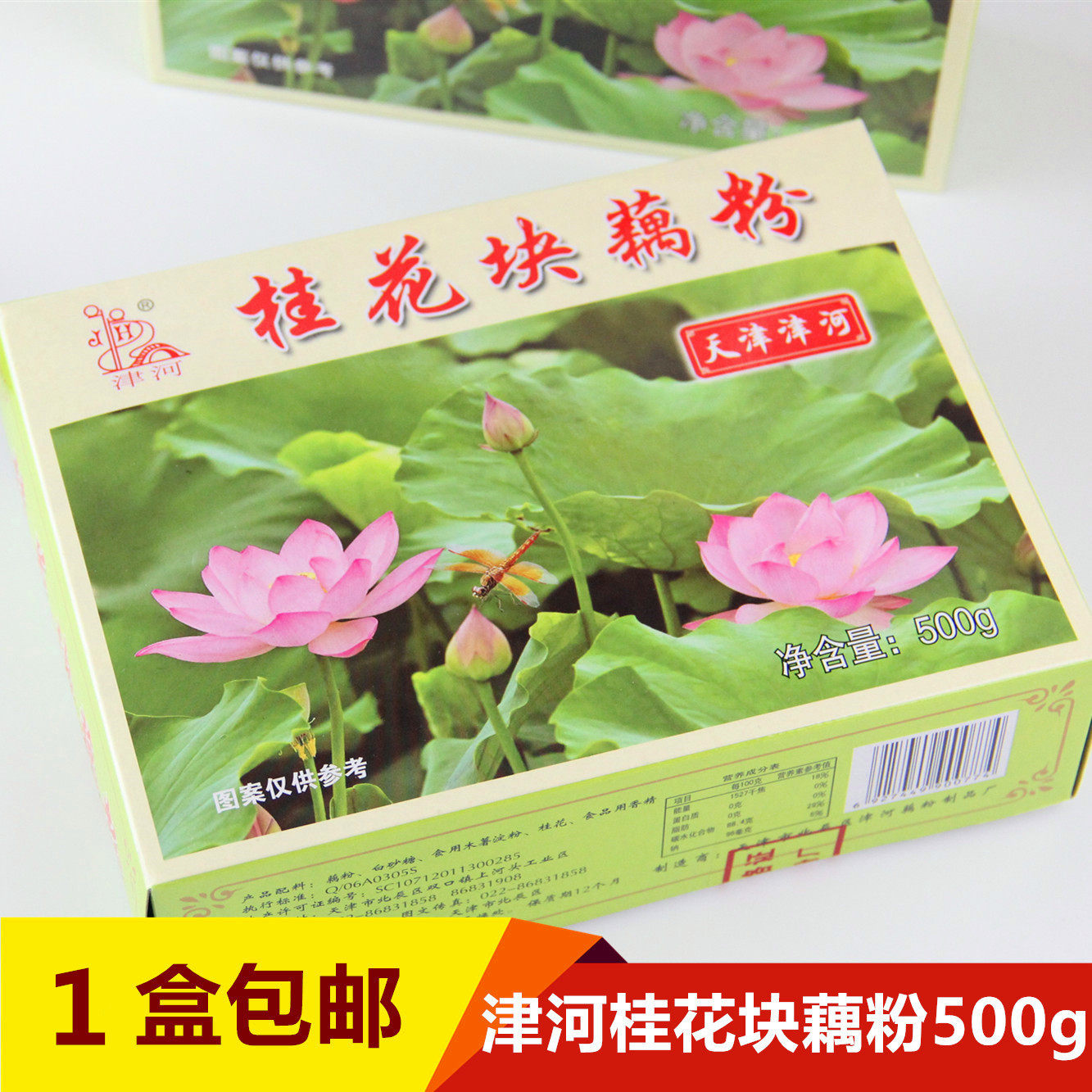 Jinhe Osmanthus lotus root powder 500g box Meal replacement brewing drink Tianjin specialty Old flavor lotus root powder Nostalgic food