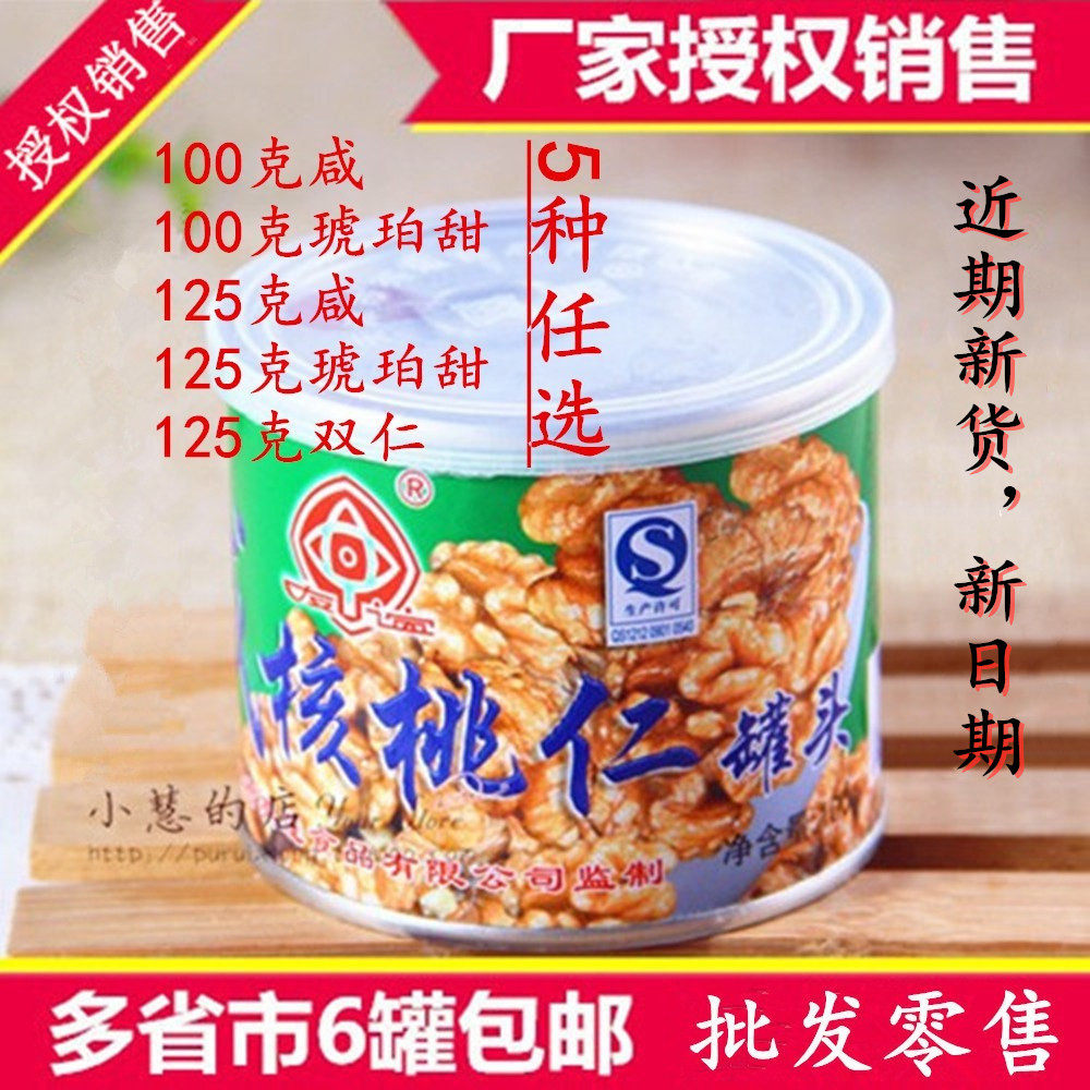 Tianjin Yingpeng Friendship Brand Salty Walnut Walnut 100g125g Amber Sweet Walnut Canned double Ren Ren 6 cans of nuts