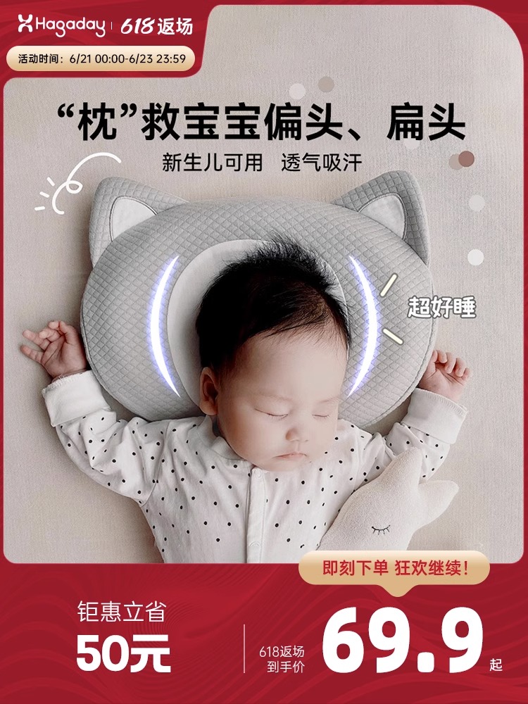 Hagaday hakada baby pillow 0-1 years old head shape correction newborn baby corrects partial head shaping pillow breathable
