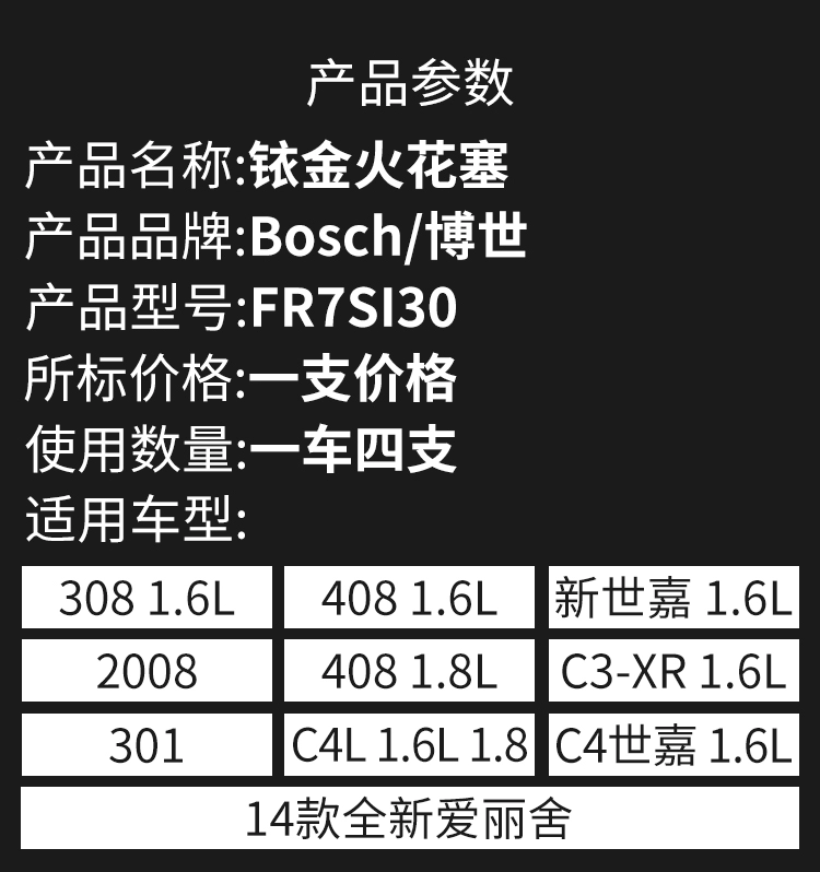 Thích hợp cho động cơ Peugeot 301 Sega 308 Elysee 408EC5EC8 FR7SI30 Bugi Bosch hộp màu trắng IC đánh lửa ô to mô bin đánh lửa ô tô