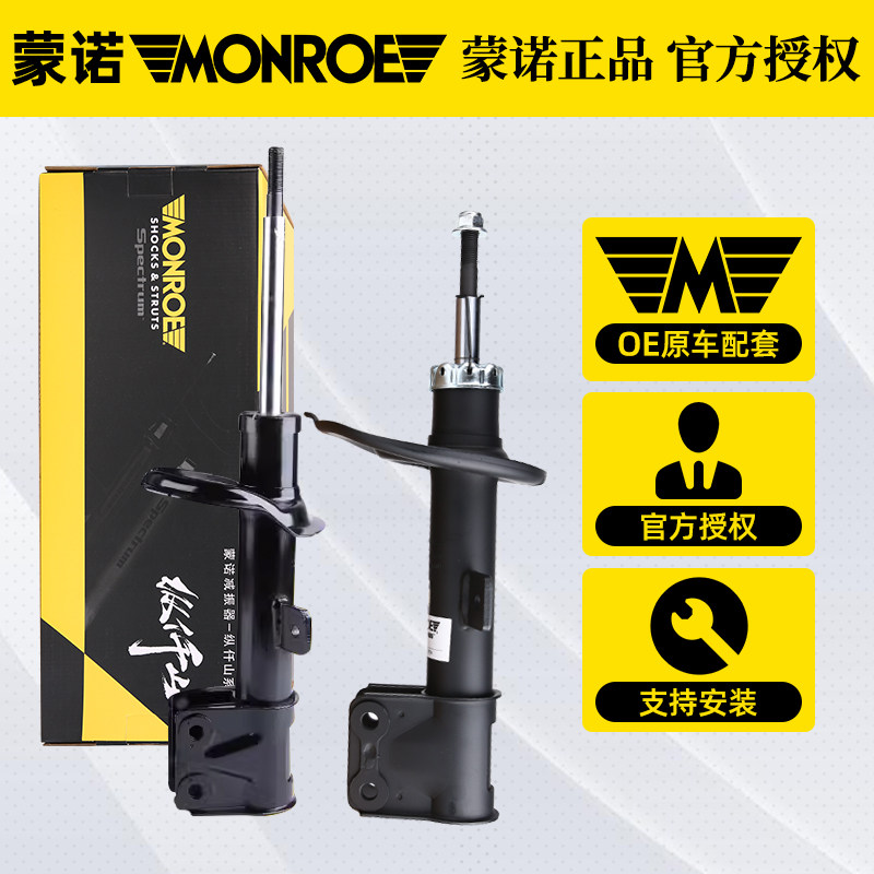 蒙诺适配多款车型,打造平稳驾驶体验-减震-淘宝好物网