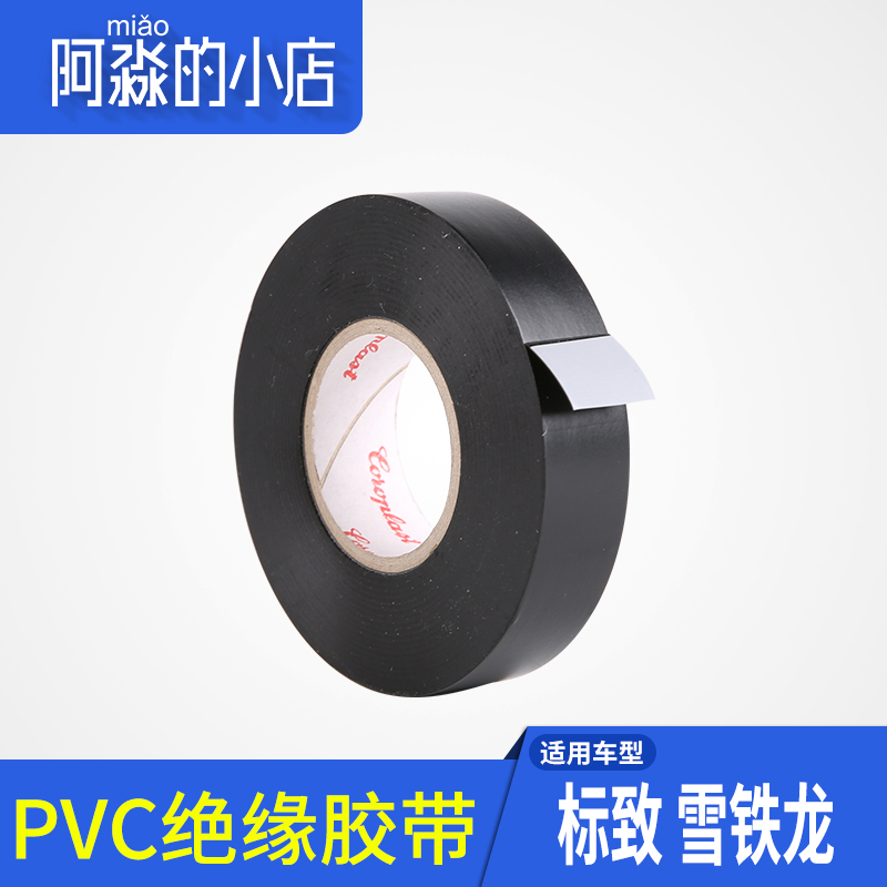 Corlop car high temperature cloth engine flame retardant tape PVC electrical insulation tape household car industry