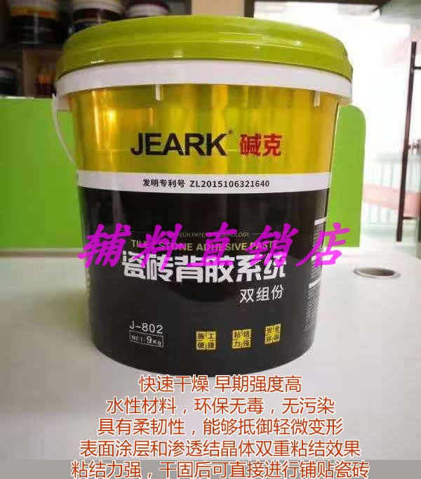 Alkalis Tile Backgum J-802 Double group Interior Furnishing Special Back Gluing Powerful Binders 9KG