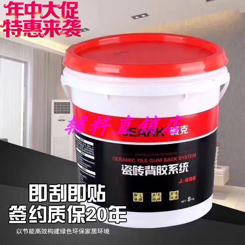 Alkalis Tile Backgum J-800 Tile Adhesive Furnishing Home Back Gluing Air Defense Drum Shed 8KG