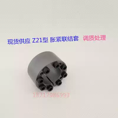 Expansion sleeve tensioning sleeve Z21 type key-free sleeve ZA type expansion sleeve instead of German KTR105 tensioning coupling sleeve
