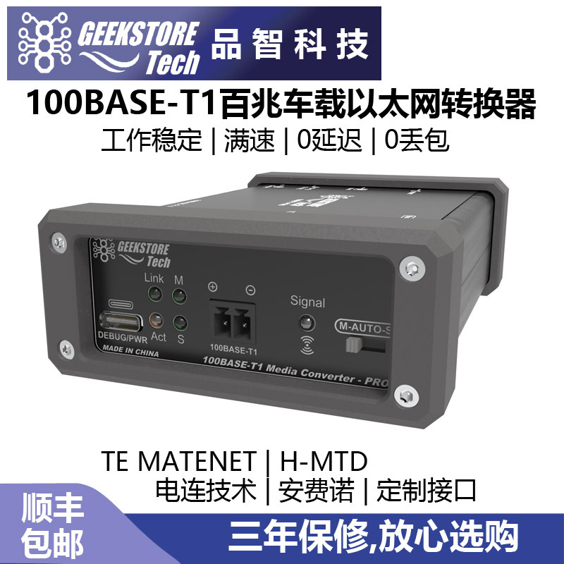 Pinzhi Technology 100Base-T1 100m Car Ethernet Converter to Rj45 Standard Ethernet