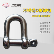 304 stainless steel D type shackle U type lifting shackle D-shaped national standard high-strength U-shaped chain lengthened