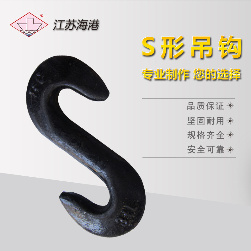 Lifting hook S-type cargo hook S-type hook two-way hook lifting alloy hook crane S-type hook rigging opening hook