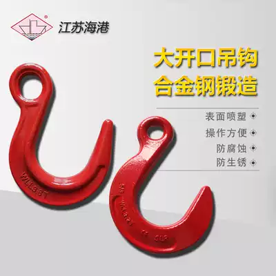 Hook lifting hook G80 special 2T-12 5T Price large opening cargo hook lifting hook eye type hook high strength