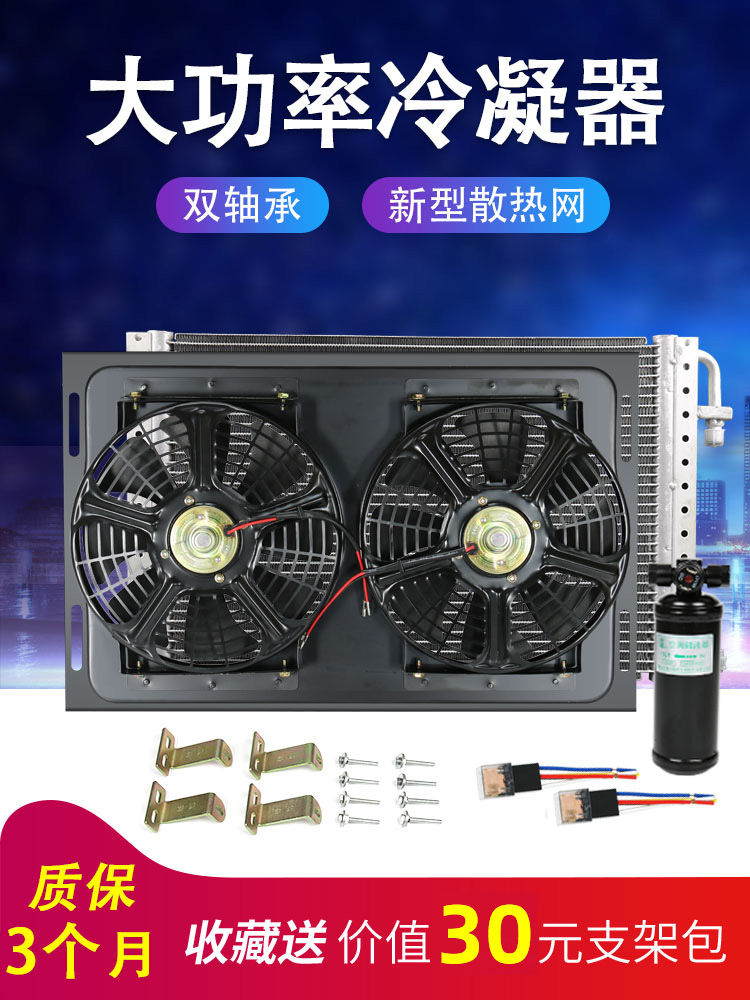 Truck air conditioning condenser assembly 12v Excavator Automotive Heat Dissipation Net Electric Fan Ventilator Retrofit Universal 24v