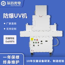 Customized-explosion-proof UV machine ultraviolet UV curing machine UV ink varnish drying equipment UV light curing machine