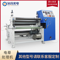 HSDY1000 of ergu photoelectric surface Corona processor metal foil plastic prepress surface treatment Corona equipment