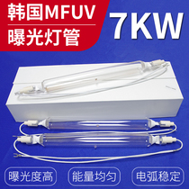 South Korea UV exposure lamp 7kw ultraviolet curing lamp imported metal halogen lamp MFUV-07L65 UV lamp