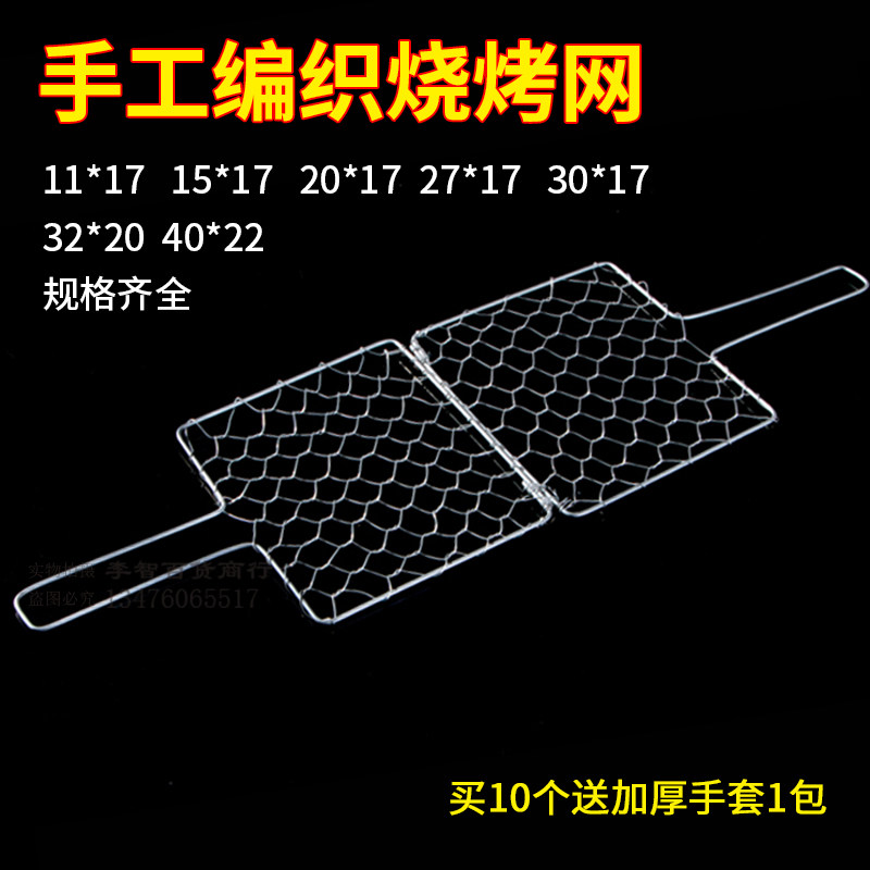 Iron Baking Mesh Barbecue Baking Net Hand Woven Grilled Fish Clip Burning Toasted Net Clip Burnt Web Clip Coarse Web Clip-Taobao