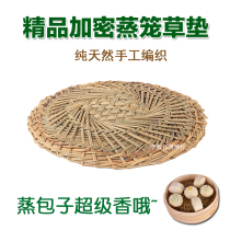 Thickened encrypted round grass mat steamer steamer steamer steamer steamed dumplings steamed buns Steamed buns Steamed buns