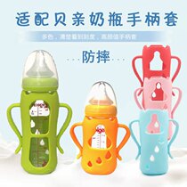 Special fit Beloved wide mouth glass feeding bottle protective sleeve accessories universal anti-fall silicone sleeve straw handle shank gravity ball