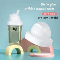 Universal Hegan bottle accessories hg drinking mouth conversion head suction tube bottle neck water cup head square bottle handle