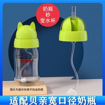 Békiss Bottle Straw Accessories Wide Aperture Milk Bottle Gravity Ball Universal Replacement Rheology Drinking Pacifier Duckbill Sucker Cup