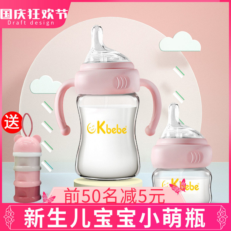 Newborn baby glass wide calibre small milk bottle to drink water and anti-flatuls Mini trumpet first birth 0-9 months 100ml