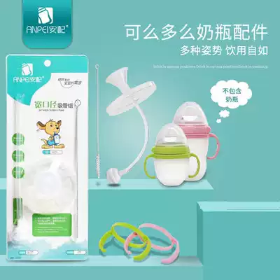 An matching adaptor can be used for baby bottle straw handle accessories comotomo wide mouth nipple straw