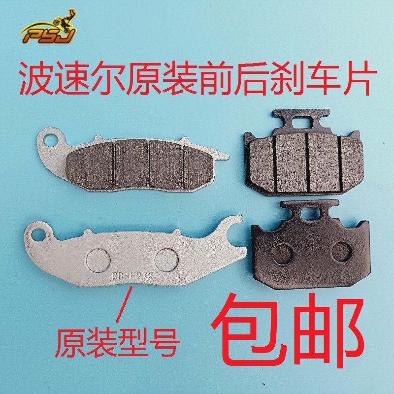 BOSOL J-1 J-2 J-4 J-5 189 T9 M5 original front and rear brake pads brake skin friction shoe block