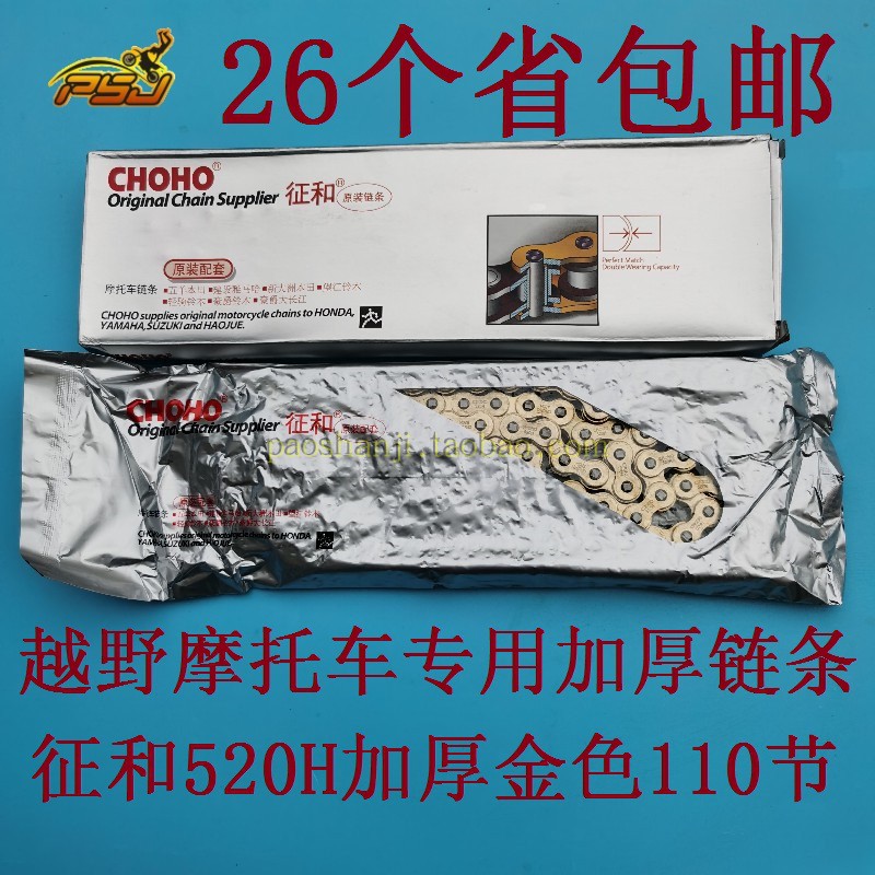 Potshorts cheetah hunting rabbit Orion peregrine M1M3M5 Thickened Chain M1M3M5 520H Thickened Chain-Taobao
