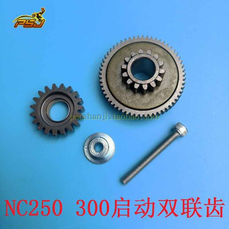 Wave speed Erannier 5 Titans M2M4 Huayang distinguished S7 Zhenglin Zongshen NC250 start gear Double-linked teeth bridge tooth