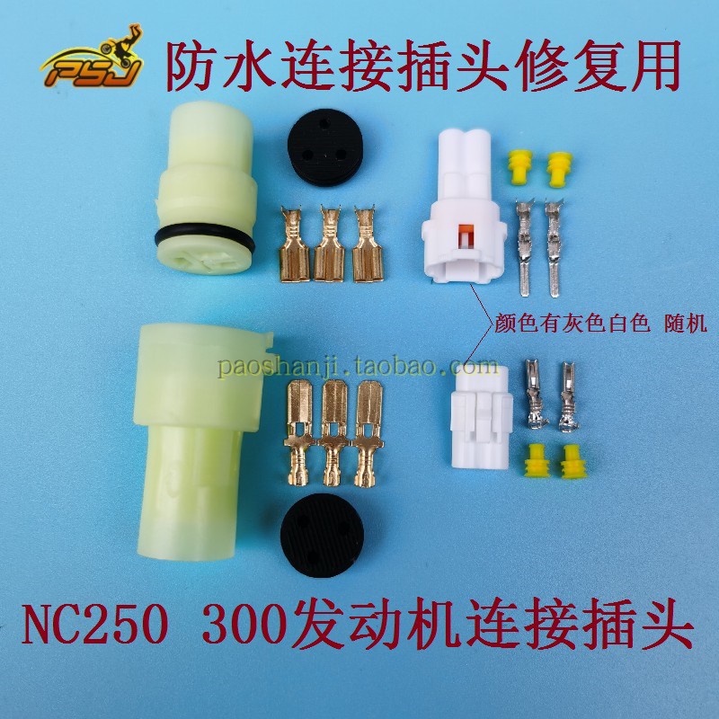 Bospeed Erwayang Zhenglin Guizun North Sea Kwieth Pawn NC250NC300 engine big line connecting plug-Taobao
