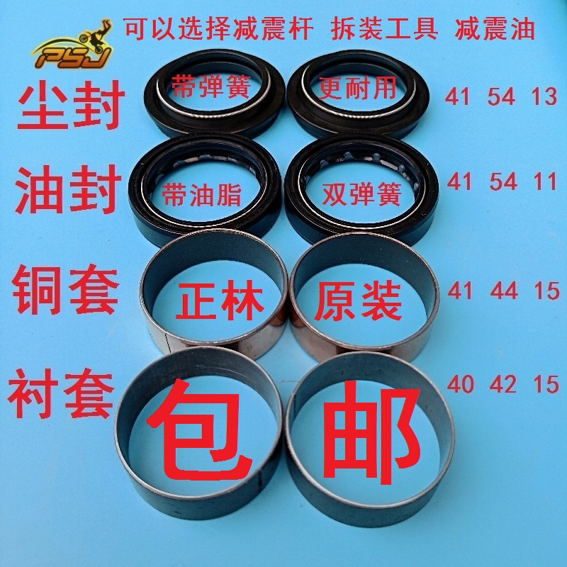 Wave Speed R Annihil 1 M1 M6 Your High Esteem S8 Extremely Stolen -1-3 Warwolf Zhenglin 250 Cross Country Front Shock Oil Seal Dust Seal