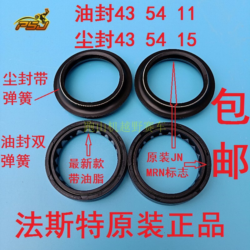 Huayang T4 Sea Mausoleum MX6 Off-road Car Single-Cavity Fester Front Shock Oil Seal Dust Seal 43 43 54 11 11 Penn 650