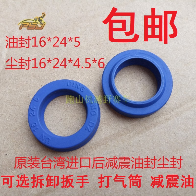 The Wave Speed annihil 1 annihil 5 Titans M1M2M4M6M7M8 Yaxiang Zhenglin 250 Cross-country locomotive rear shock oil seal