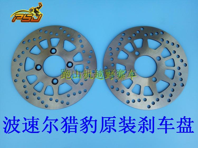 Boss Leopard Falcon Hunter Săn thỏ 250 Phụ kiện xe mô tô phanh trước và sau đĩa xe máy