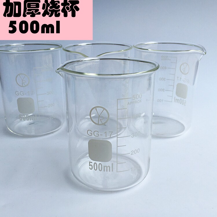 500ml低型烧杯高硼硅加厚玻璃教学实验器材物理初中全套实验器材