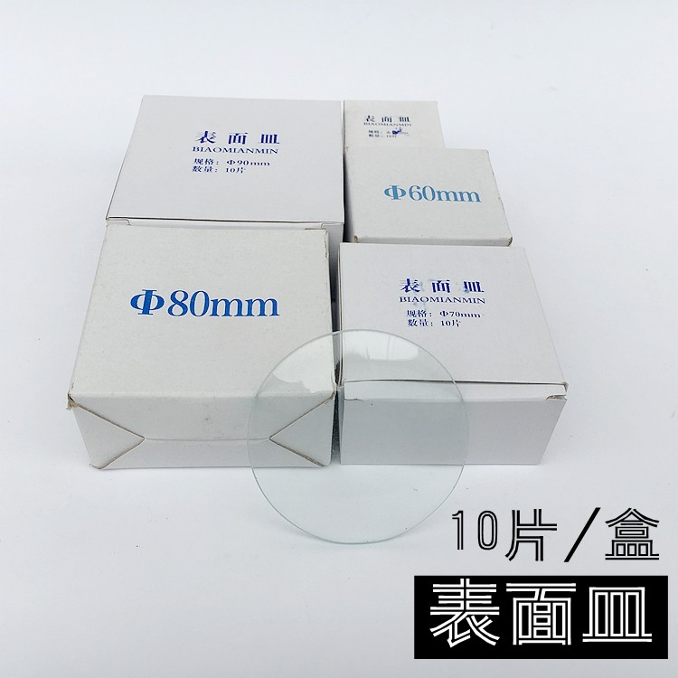 玻璃表面圆皿4 5 6 7 8 9 12烧杯盖样品展示耐高温实验教学器材