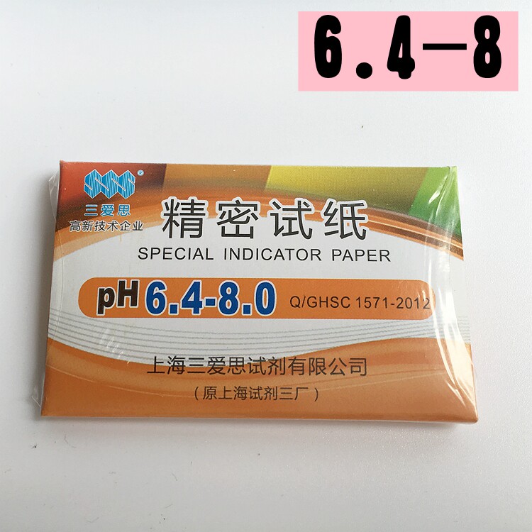 三爱思广范精密p h试纸家用化学工业排污人体土壤羊水鱼缸检测
