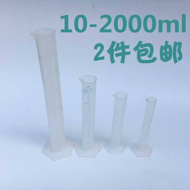 塑料刻度量筒10 25 ml透明食品级家用厨房奶茶店大小杯精准实验