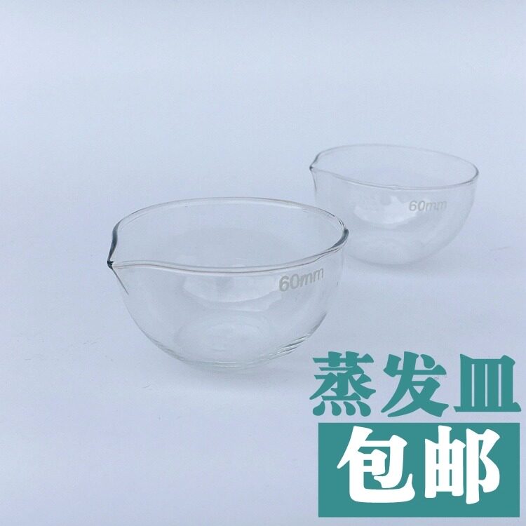 玻璃蒸发皿圆平底69120 m毫米加热耐高温硼硅实验室烧杯量筒培养