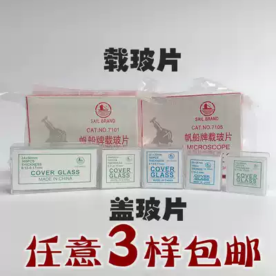 Sailboat plate glass glass 7101 type 7105 microscope 50 pieces