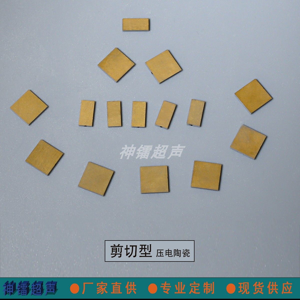 超声波压电陶瓷片 D15模式镀金剪切片 可客制化压电材料