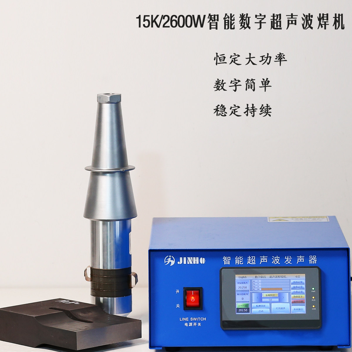 15K超声波数字智能发生器自动追频 无纺布口罩机打片塑料焊接系统