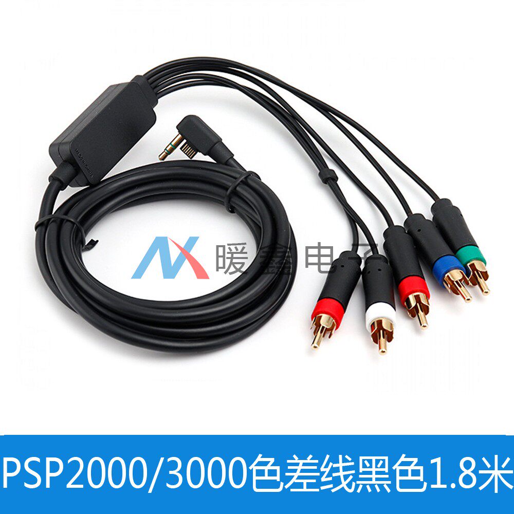 PSP2000 3000 colour difference line black 1 8 m