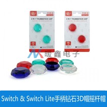Switch Switch Lite handle diamond 3D cap rocker cap protective cover (1 set of 2)