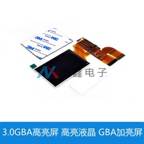 3 0GBA高亮屏 高亮液晶 GBA加亮屏  GBA改高亮