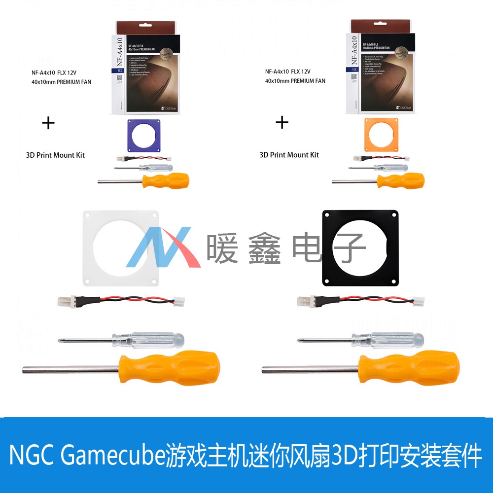 NGC Gamecube Games Host Mini Fan 3D Print mounting kit cooling brushless radiators-Taobao