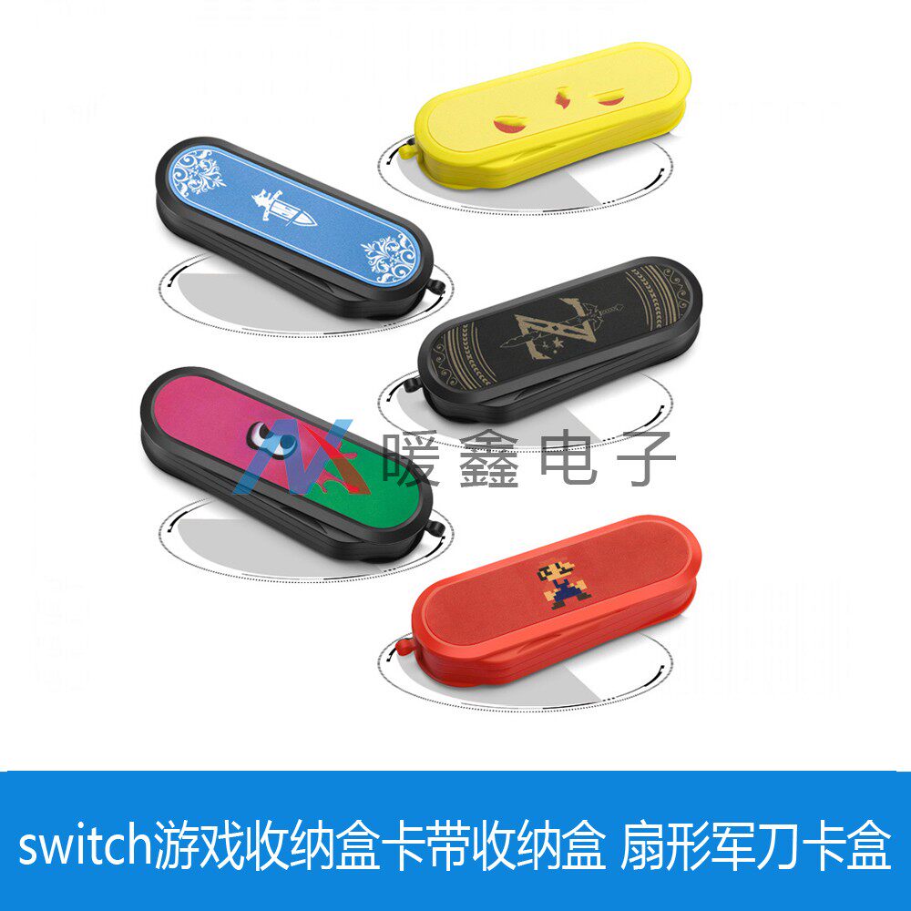 switch Game Case NS Card Card Card Case Fan - shaped Army Knife Card Box
