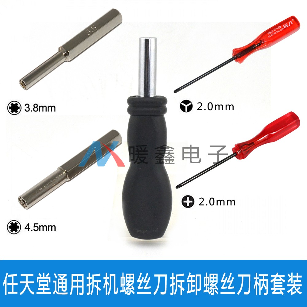 Universal disassembly machine screwdriver head disassembly NGC N64 SFC screwdriver handle suit