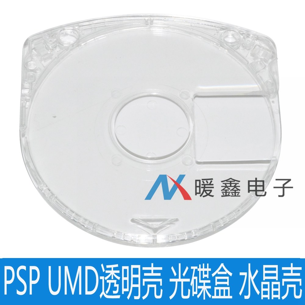 UMD shell PSP1000 UMD PSP2000 PSP3000 UMD CD box