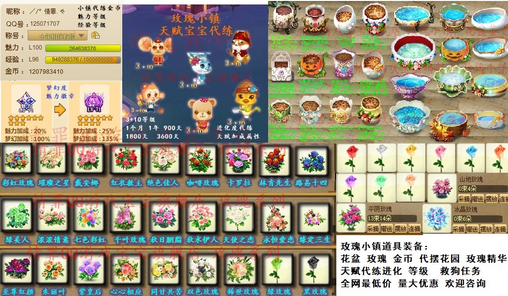 QQ Game Rose Town Eternal Love Set Flower Power Leveling Experience Charm Gold Coin Talent Evolution Flower Pot Place Garden