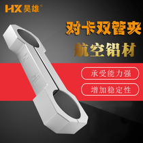 Aviation aluminum display bracket connection single rod double rod to reduce physical shaking stable bracket fixing bracket accessories