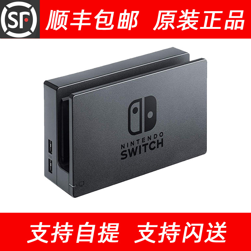 New Nintendo Original Base Switch Video Converter ns Accessories Base Charger HDMI Line Day Edition